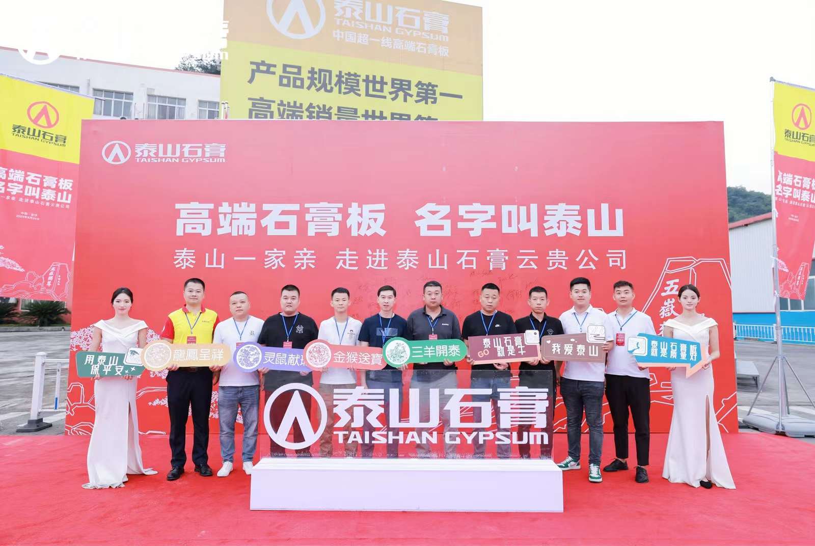走進(jìn)泰山石膏云貴經(jīng)銷(xiāo)商大會(huì)，貴陽(yáng)經(jīng)銷(xiāo)商大會(huì)執(zhí)行公司，貴州經(jīng)銷(xiāo)商大會(huì)策劃公司