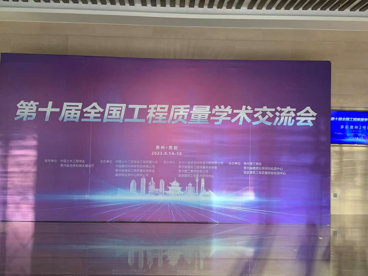 2023·第十屆全國(guó)工程質(zhì)量學(xué)術(shù)交流會(huì)，貴陽(yáng)會(huì)議直播公司，貴州活動(dòng)直播公司