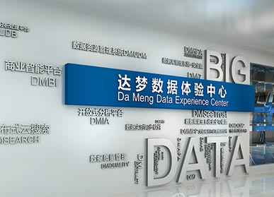 數(shù)據(jù)庫公司企業(yè)展廳