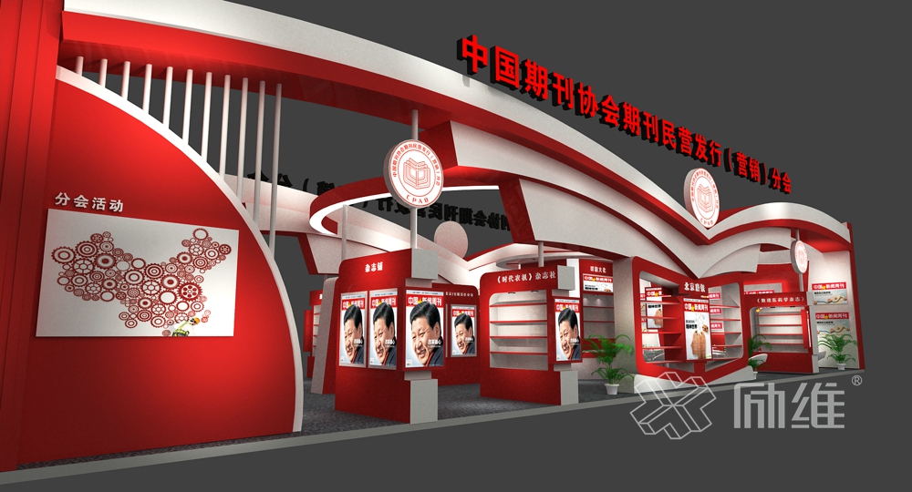期刊協(xié)會品牌展廳