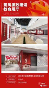 現(xiàn)代化黨風(fēng)廉政建設(shè)教育展廳：藝術(shù)性和體驗(yàn)感的協(xié)調(diào)統(tǒng)一